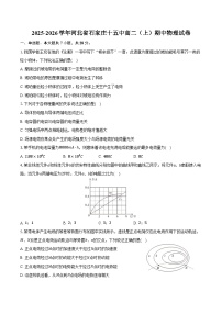 2025-2026学年河北省石家庄十五中高二（上）期中物理试卷（含答案）