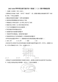 2025-2026学年河北省石家庄市十校高二（上）期中物理试卷（含答案）