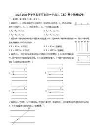 2025-2026学年河北省石家庄一中高二（上）期中物理试卷（含答案）