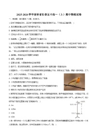 2025-2026学年吉林省长春五中高一（上）期中物理试卷（含答案）