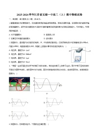 2025-2026学年江苏省无锡一中高二（上）期中物理试卷（含答案）