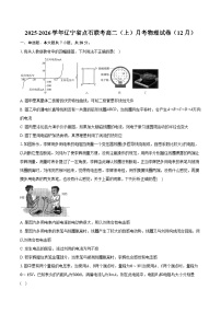 2025-2026学年辽宁省点石联考高二（上）月考物理试卷（12月）（含答案）