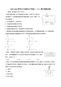 2025-2026学年辽宁省重点中学高二（上）期中物理试卷（含答案）