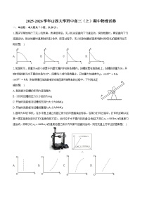 2025-2026学年山西大学附中高三（上）期中物理试卷（含答案）