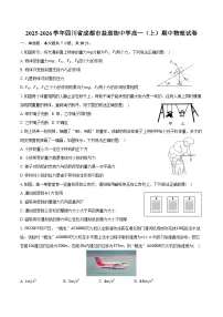 2025-2026学年四川省成都市盐道街中学高一（上）期中物理试卷（含答案）