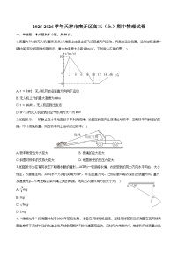 2025-2026学年天津市南开区高三（上）期中物理试卷（含答案）