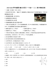 2025-2026学年新疆乌鲁木齐四十一中高一（上）期中物理试卷（含答案）