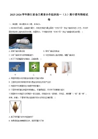 2025-2026学年浙江省金兰教育合作组织高一（上）期中联考物理试卷（11月）（含答案）
