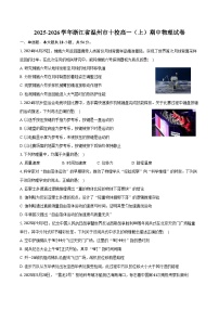 2025-2026学年浙江省温州市十校高一（上）期中物理试卷（含答案）
