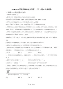 2024-2025学年天津实验中学高一（上）期末物理试卷（含答案）
