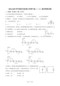 2024-2025学年重庆市西南大学附中高二（上）期末物理试卷（含答案）