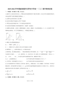 2025-2026学年福建省福州市屏东中学高一（上）期中物理试卷（含答案）