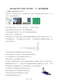 2025-2026学年广东省广州中学高一（上）期中物理试卷（含答案）
