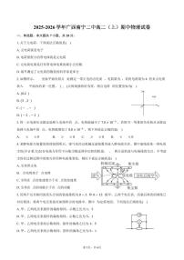 2025-2026学年广西南宁二中高二（上）期中物理试卷（含答案）