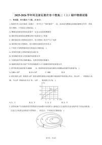 2025-2026学年河北省石家庄市十校高二（上）期中物理试卷（含答案）