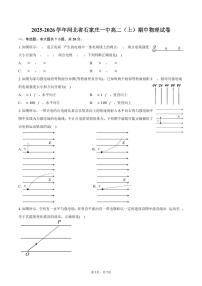 2025-2026学年河北省石家庄一中高二（上）期中物理试卷（含答案）