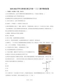 2025-2026学年吉林省长春五中高一（上）期中物理试卷（含答案）
