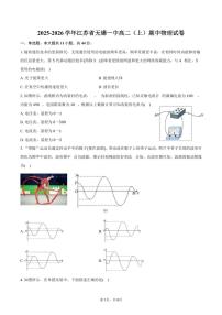 2025-2026学年江苏省无锡一中高二（上）期中物理试卷（含答案）