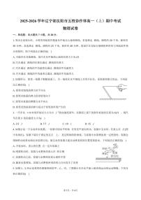 2025-2026学年辽宁省沈阳市五校协作体高一（上）期中物理试卷（含答案）