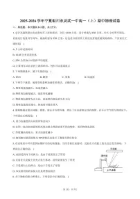 2025-2026学年宁夏银川市灵武一中高一（上）期中物理试卷（含答案）