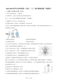2025-2026学年山东省济南一中高二（上）期中物理试卷（等级考）（含答案）