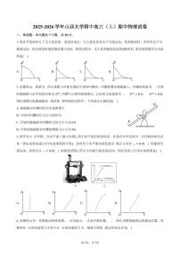 2025-2026学年山西大学附中高三（上）期中物理试卷（含答案）