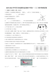 2025-2026学年四川省成都市盐道街中学高一（上）期中物理试卷（含答案）