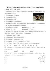 2025-2026学年新疆乌鲁木齐四十一中高一（上）期中物理试卷（含答案）