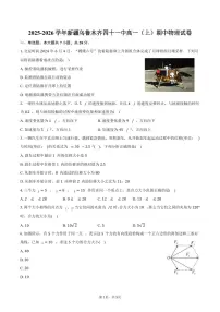 2025-2026学年新疆乌鲁木齐四十一中高一（上）期中物理试卷（含答案）