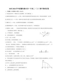 2025-2026学年新疆乌鲁木齐一中高二（上）期中物理试卷（含答案）