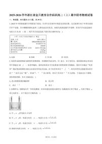 2025-2026学年浙江省金兰教育合作组织高二（上）期中联考物理试卷（11月）（含答案）