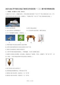 2025-2026学年浙江省金兰教育合作组织高一（上）期中联考物理试卷（11月）（含答案）