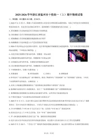 2025-2026学年浙江省温州市十校高一（上）期中物理试卷（含答案）