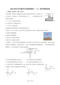 2025-2026学年重庆市名校联盟高一（上）期中物理试卷（含答案）