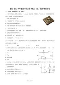 2025-2026学年重庆市南开中学高二（上）期中物理试卷（含答案）