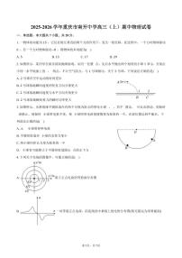2025-2026学年重庆市南开中学高三（上）期中物理试卷（含答案）