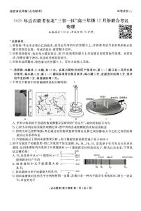 东北三省一区点石联考2025-2026学年高三上学期12月月考物理试卷（含答案）