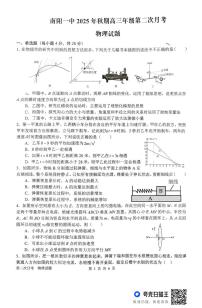 河南省南阳市第一中学校2025-2026学年高三上学期第二次月考物理试卷（含答案）