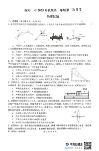 河南省南阳市第一中学校2025-2026学年高三上学期第二次月考物理试卷（含答案）
