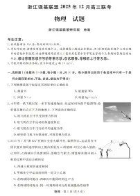 浙江省强基联盟2025年12月高三上学期联考物理试卷（含答案）