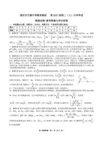 重庆市巴蜀中学校2025-2026学年高二上学期10月月考物理试题（含解析）