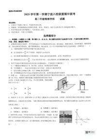 浙江省宁波六校2025-2026学年高二上学期11月期中联考物理试题含答案