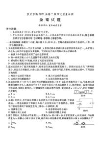 重庆市南开中学高2026届高三上学期第四次质量检测物理试卷（含答案）