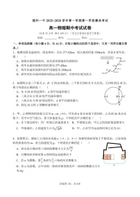 福建省福州第一中学2025-2026学年高一上学期11月期中考试物理试卷