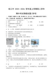 黑龙江省哈尔滨市第三中学校2025-2026学年高二上学期期中考试物理含答案