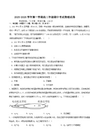 内蒙古巴彦淖尔市第一中学2026届高三上学期期中考试物理试题（Word版含答案）
