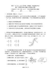 福建省福州第一中学2025-2026学年高二上学期11月期中物理试题（含答案）含答案解析