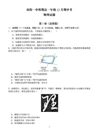 河南省南阳市第一中学2025-2026学年高一上学期12月期中考试物理试题含答案含答案解析