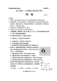 山东省日照市2025-2026学年高一上学期期中校际联合考试物理试卷（图片版，含答案）含答案解析