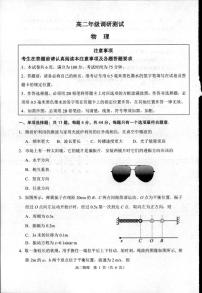 江苏省宿迁市泗阳县2024-2025学年高二上学期期末考试物理试题（有答案）